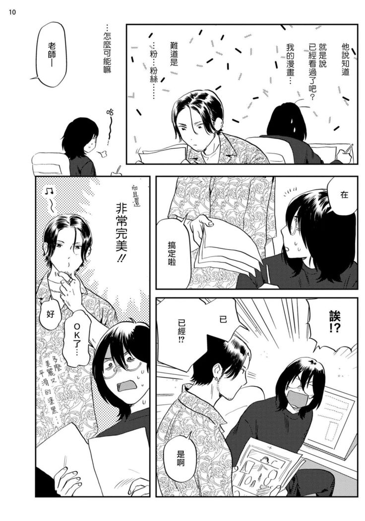 Ecchi Scene ga Egakenai Mangaka o Chinpira Assistant ga Nantoka Suru Hanashi Zenpen | 画不出色情场景的漫画家靠小混混助手想办法解决 前篇+后篇