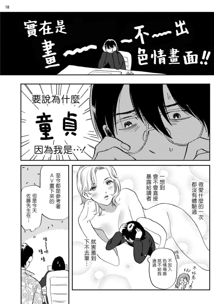 Ecchi Scene ga Egakenai Mangaka o Chinpira Assistant ga Nantoka Suru Hanashi Zenpen | 画不出色情场景的漫画家靠小混混助手想办法解决 前篇+后篇