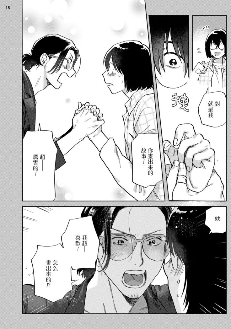 Ecchi Scene ga Egakenai Mangaka o Chinpira Assistant ga Nantoka Suru Hanashi Zenpen | 画不出色情场景的漫画家靠小混混助手想办法解决 前篇+后篇