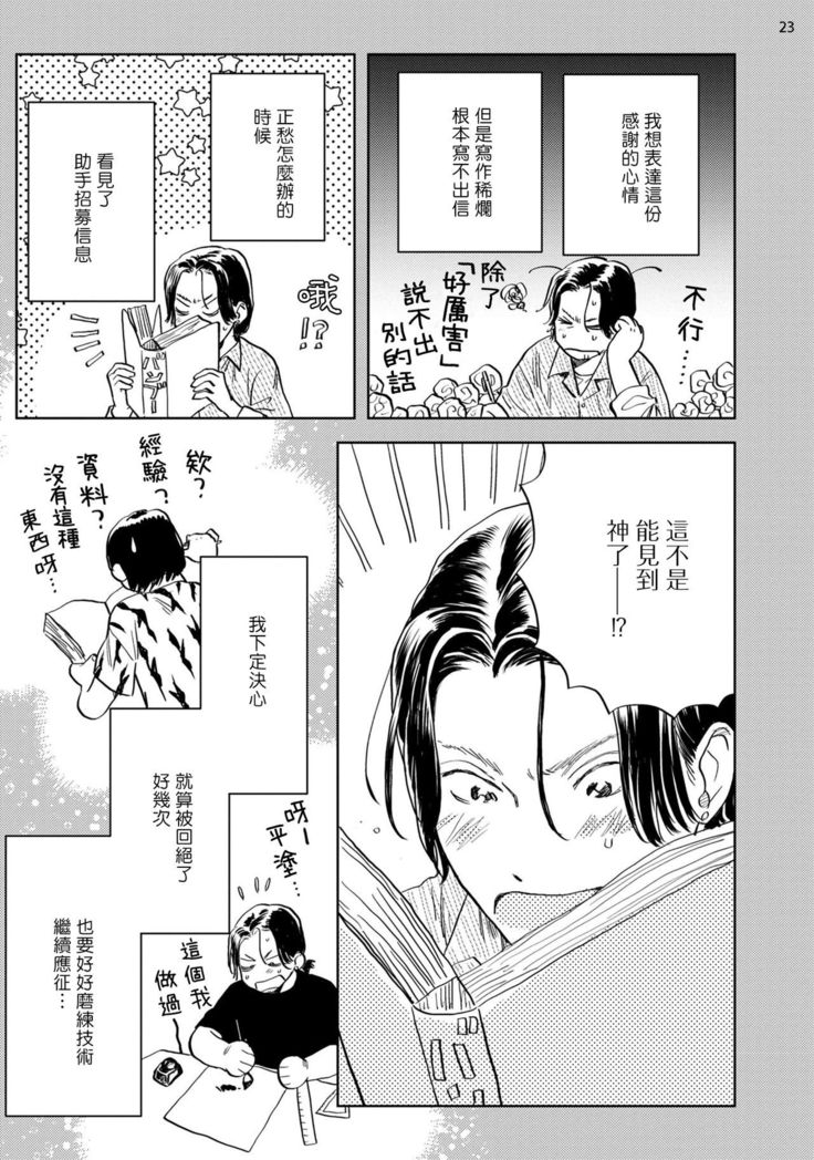 Ecchi Scene ga Egakenai Mangaka o Chinpira Assistant ga Nantoka Suru Hanashi Zenpen | 画不出色情场景的漫画家靠小混混助手想办法解决 前篇+后篇