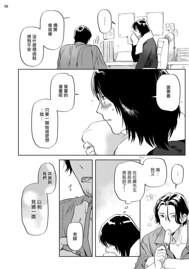 Ecchi Scene ga Egakenai Mangaka o Chinpira Assistant ga Nantoka Suru Hanashi Zenpen | 画不出色情场景的漫画家靠小混混助手想办法解决 前篇+后篇