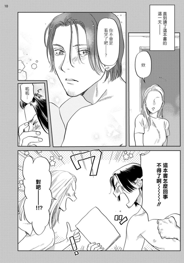 Ecchi Scene ga Egakenai Mangaka o Chinpira Assistant ga Nantoka Suru Hanashi Zenpen | 画不出色情场景的漫画家靠小混混助手想办法解决 前篇+后篇