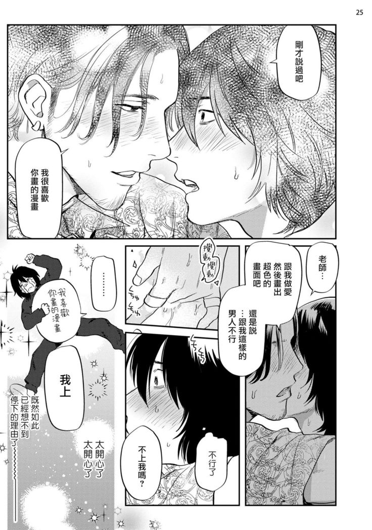 Ecchi Scene ga Egakenai Mangaka o Chinpira Assistant ga Nantoka Suru Hanashi Zenpen | 画不出色情场景的漫画家靠小混混助手想办法解决 前篇+后篇