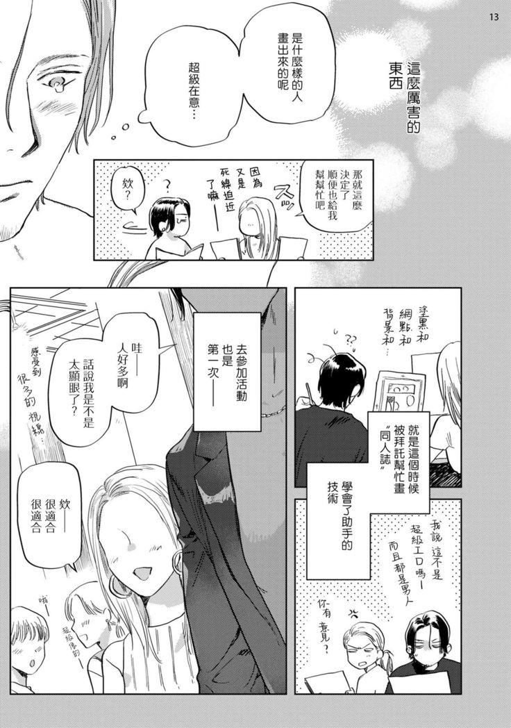 Ecchi Scene ga Egakenai Mangaka o Chinpira Assistant ga Nantoka Suru Hanashi Zenpen | 画不出色情场景的漫画家靠小混混助手想办法解决 前篇+后篇