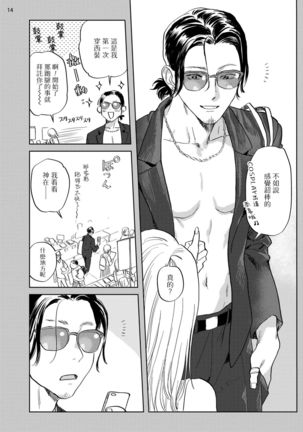 Ecchi Scene ga Egakenai Mangaka o Chinpira Assistant ga Nantoka Suru Hanashi Zenpen | 画不出色情场景的漫画家靠小混混助手想办法解决 前篇+后篇 - Page 50