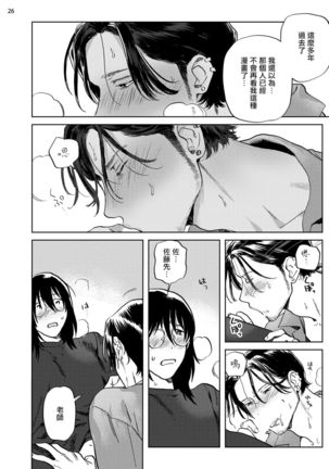 Ecchi Scene ga Egakenai Mangaka o Chinpira Assistant ga Nantoka Suru Hanashi Zenpen | 画不出色情场景的漫画家靠小混混助手想办法解决 前篇+后篇 - Page 62