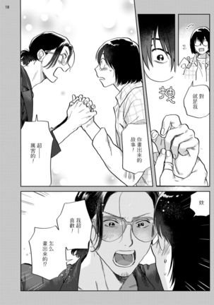 Ecchi Scene ga Egakenai Mangaka o Chinpira Assistant ga Nantoka Suru Hanashi Zenpen | 画不出色情场景的漫画家靠小混混助手想办法解决 前篇+后篇 Page #54