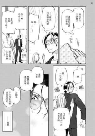 Ecchi Scene ga Egakenai Mangaka o Chinpira Assistant ga Nantoka Suru Hanashi Zenpen | 画不出色情场景的漫画家靠小混混助手想办法解决 前篇+后篇 Page #57