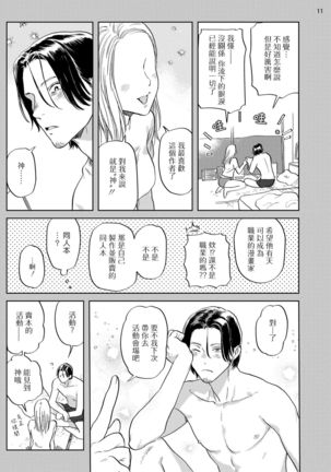 Ecchi Scene ga Egakenai Mangaka o Chinpira Assistant ga Nantoka Suru Hanashi Zenpen | 画不出色情场景的漫画家靠小混混助手想办法解决 前篇+后篇 Page #47