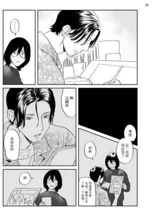 Ecchi Scene ga Egakenai Mangaka o Chinpira Assistant ga Nantoka Suru Hanashi Zenpen | 画不出色情场景的漫画家靠小混混助手想办法解决 前篇+后篇 Page #11