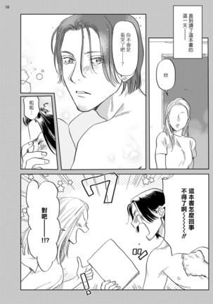 Ecchi Scene ga Egakenai Mangaka o Chinpira Assistant ga Nantoka Suru Hanashi Zenpen | 画不出色情场景的漫画家靠小混混助手想办法解决 前篇+后篇 - Page 46