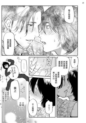 Ecchi Scene ga Egakenai Mangaka o Chinpira Assistant ga Nantoka Suru Hanashi Zenpen | 画不出色情场景的漫画家靠小混混助手想办法解决 前篇+后篇 Page #27