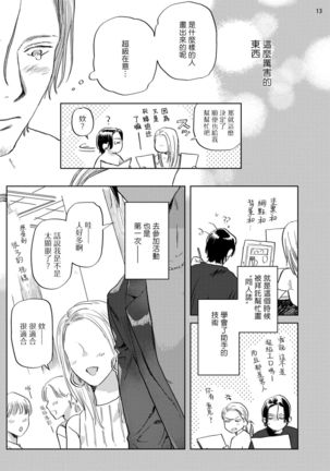 Ecchi Scene ga Egakenai Mangaka o Chinpira Assistant ga Nantoka Suru Hanashi Zenpen | 画不出色情场景的漫画家靠小混混助手想办法解决 前篇+后篇 Page #49