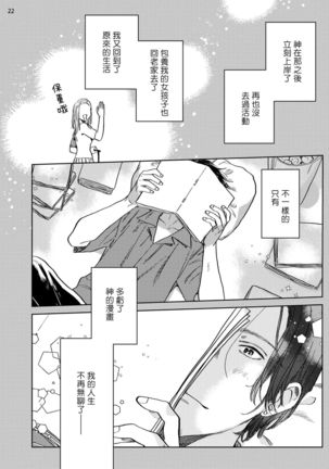 Ecchi Scene ga Egakenai Mangaka o Chinpira Assistant ga Nantoka Suru Hanashi Zenpen | 画不出色情场景的漫画家靠小混混助手想办法解决 前篇+后篇 Page #58