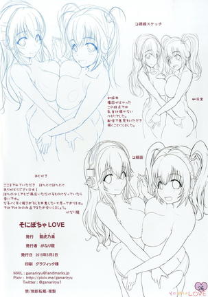 SoniPocha LOVE Page #25