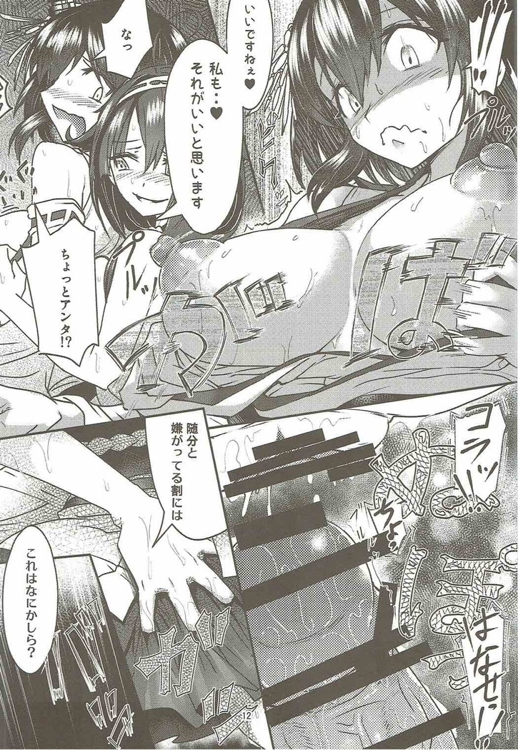 Futanari Shigure Fusou no Bouryaku Daini Sakusen