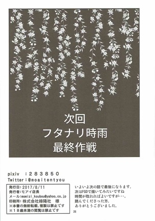 Futanari Shigure Fusou no Bouryaku Daini Sakusen - Page 25
