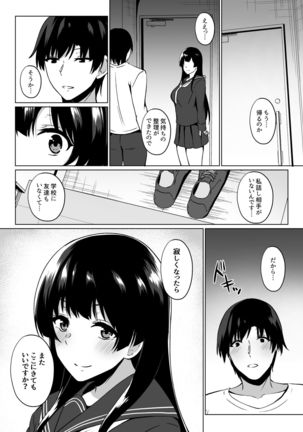 Iede Shoujo Hiroimashita Page #23