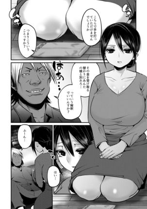 Atashi no Mama o Okashite Agete! Page #2