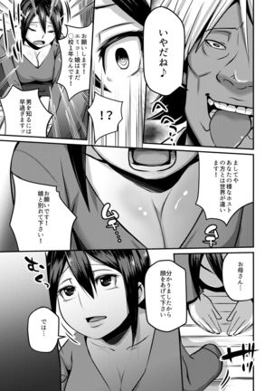 Atashi no Mama o Okashite Agete! Page #3