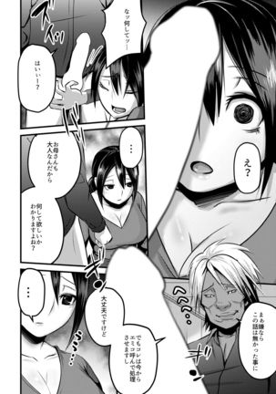 Atashi no Mama o Okashite Agete! Page #4