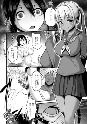 Atashi no Mama o Okashite Agete! Page #20