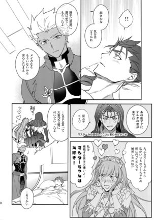 Ainomyouyaku Page #9