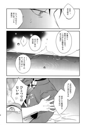 Ainomyouyaku Page #13