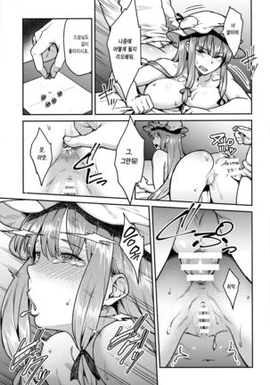 Patchouli-sama to Page #15