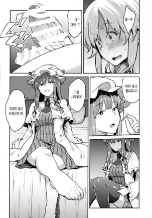 Patchouli-sama to Page #8