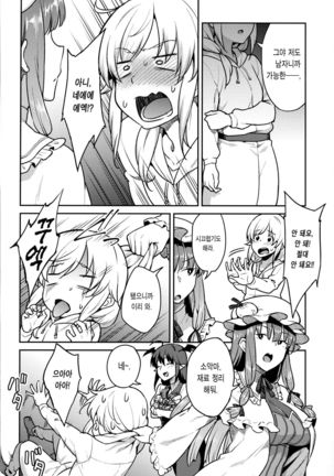 Patchouli-sama to - Page 6