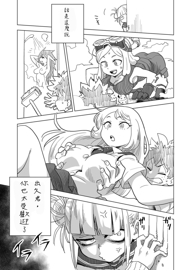 Koisuru Toga Himiko