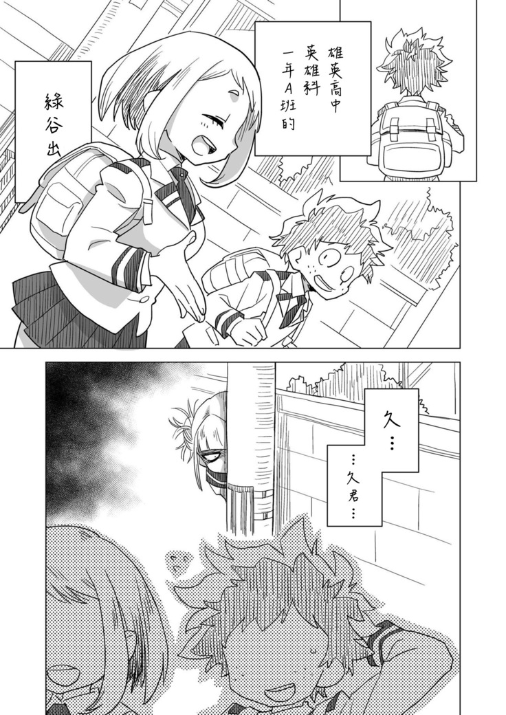 Koisuru Toga Himiko
