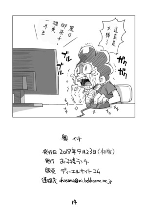 Koisuru Toga Himiko - Page 14
