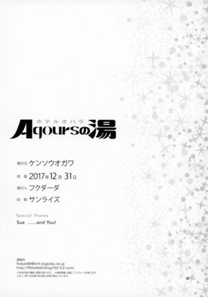 Hotel Ohara Aqours No Yu Page #27