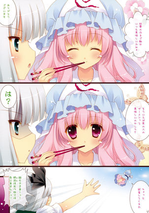 くいしんぼ♥ゆゆぱい Page #3