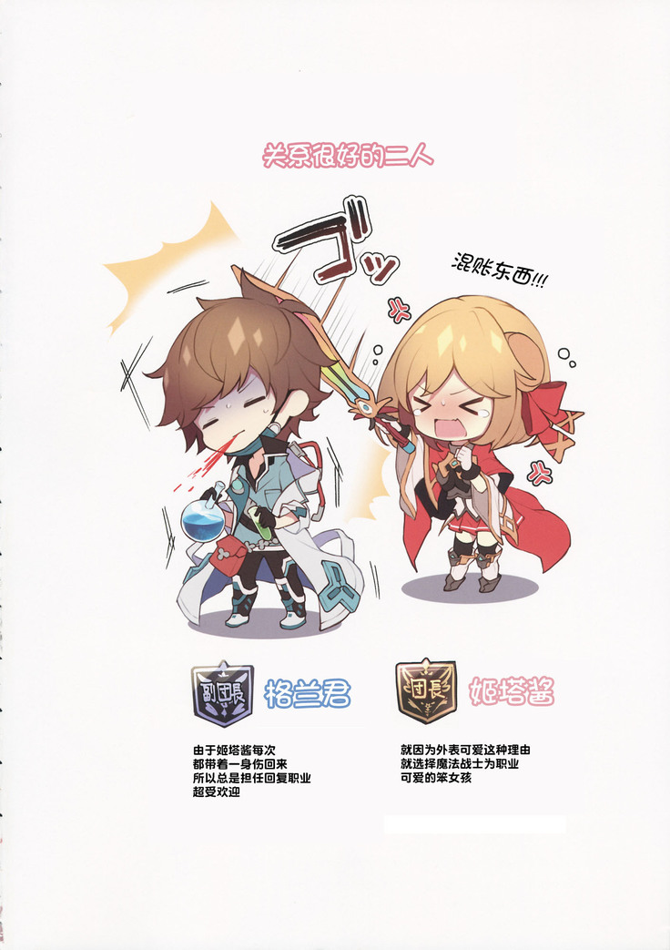 Doctor Gran-kun no Kuro Tebukuro to Mahou Senshi Djeeta-chan no Kuro KneeSo Meccha Suko Suko BOOK