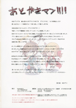 Doctor Gran-kun no Kuro Tebukuro to Mahou Senshi Djeeta-chan no Kuro KneeSo Meccha Suko Suko BOOK Page #17