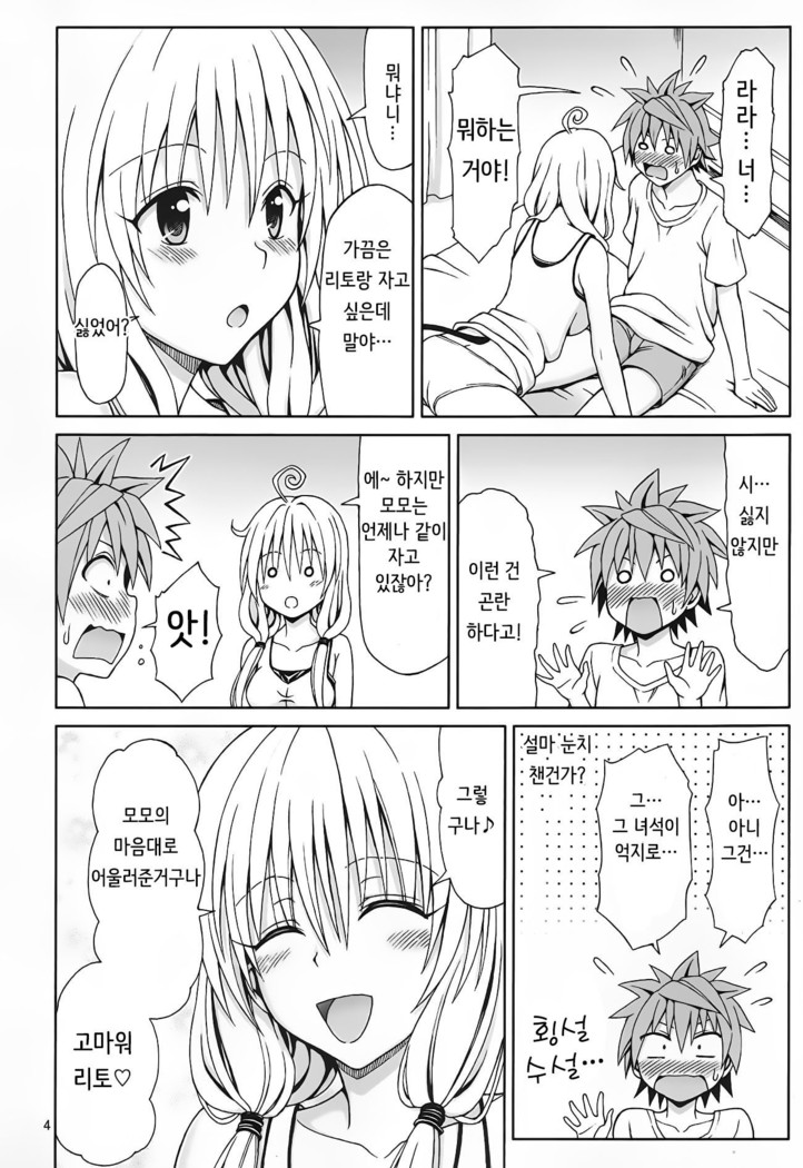 Yappari Lala ga Suki!