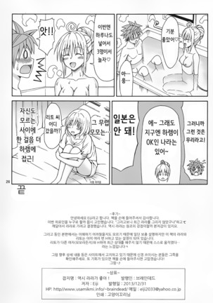 Yappari Lala ga Suki! Page #25
