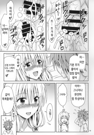 Yappari Lala ga Suki! Page #18