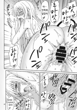 Yappari Lala ga Suki! Page #21