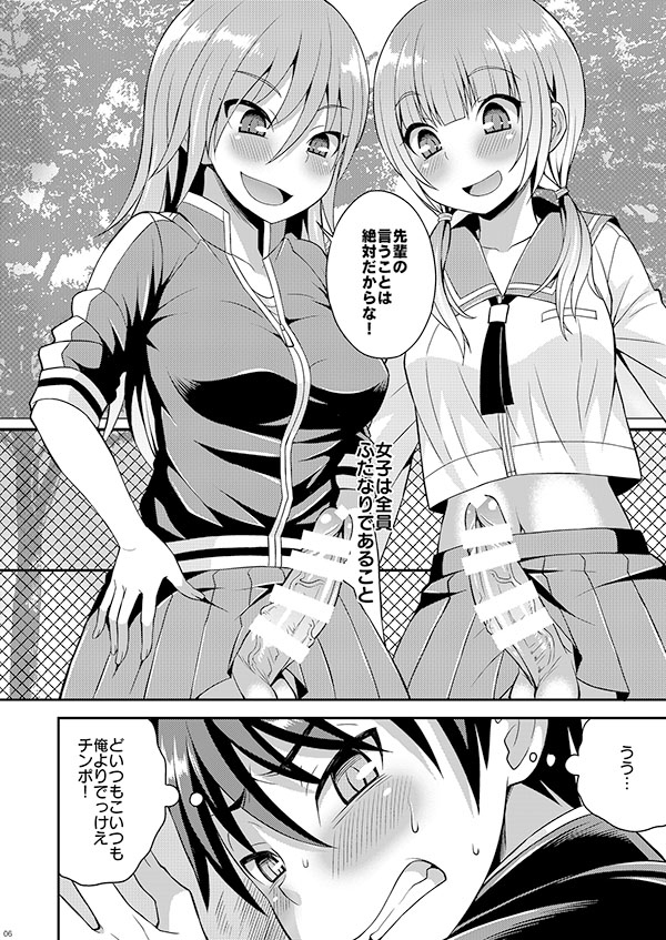 Futanari Joshi to Gyaku Anal Gakkou Seikatsu