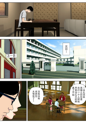 サ・キ・コ・サ・レ1～メンヘラ生徒編 Page #15