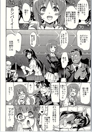 SOS! Senshadou no Okaneatsume wa "Settai" Party! - Page 5