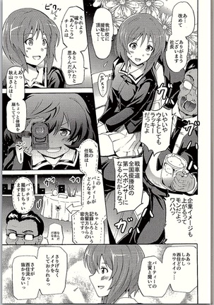 SOS! Senshadou no Okaneatsume wa "Settai" Party! - Page 6