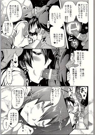 SOS! Senshadou no Okaneatsume wa "Settai" Party! - Page 22