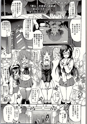 SOS! Senshadou no Okaneatsume wa "Settai" Party! - Page 2