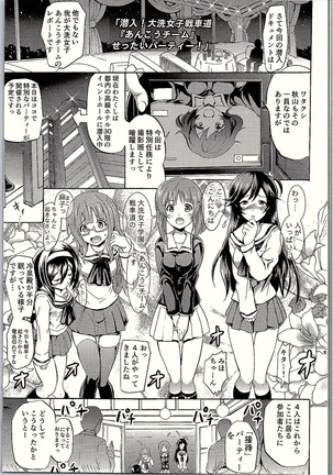 SOS! Senshadou no Okaneatsume wa "Settai" Party! Page #2