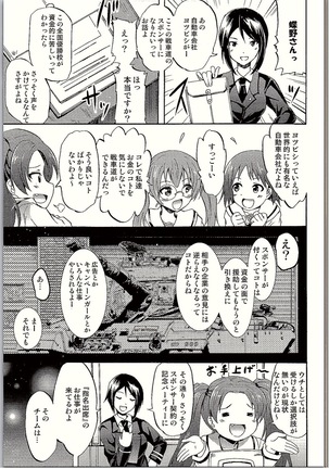 SOS! Senshadou no Okaneatsume wa "Settai" Party! - Page 4